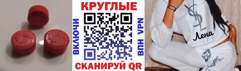ЭКСТАЗИ круглые  Новосиль 